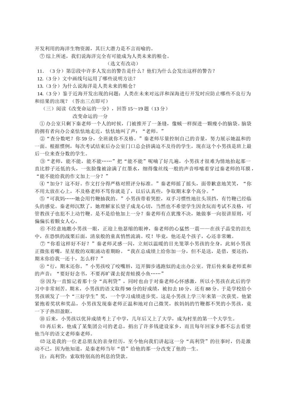 2013年黑龙江省哈尔滨市中考语文试卷及答案.doc_第3页