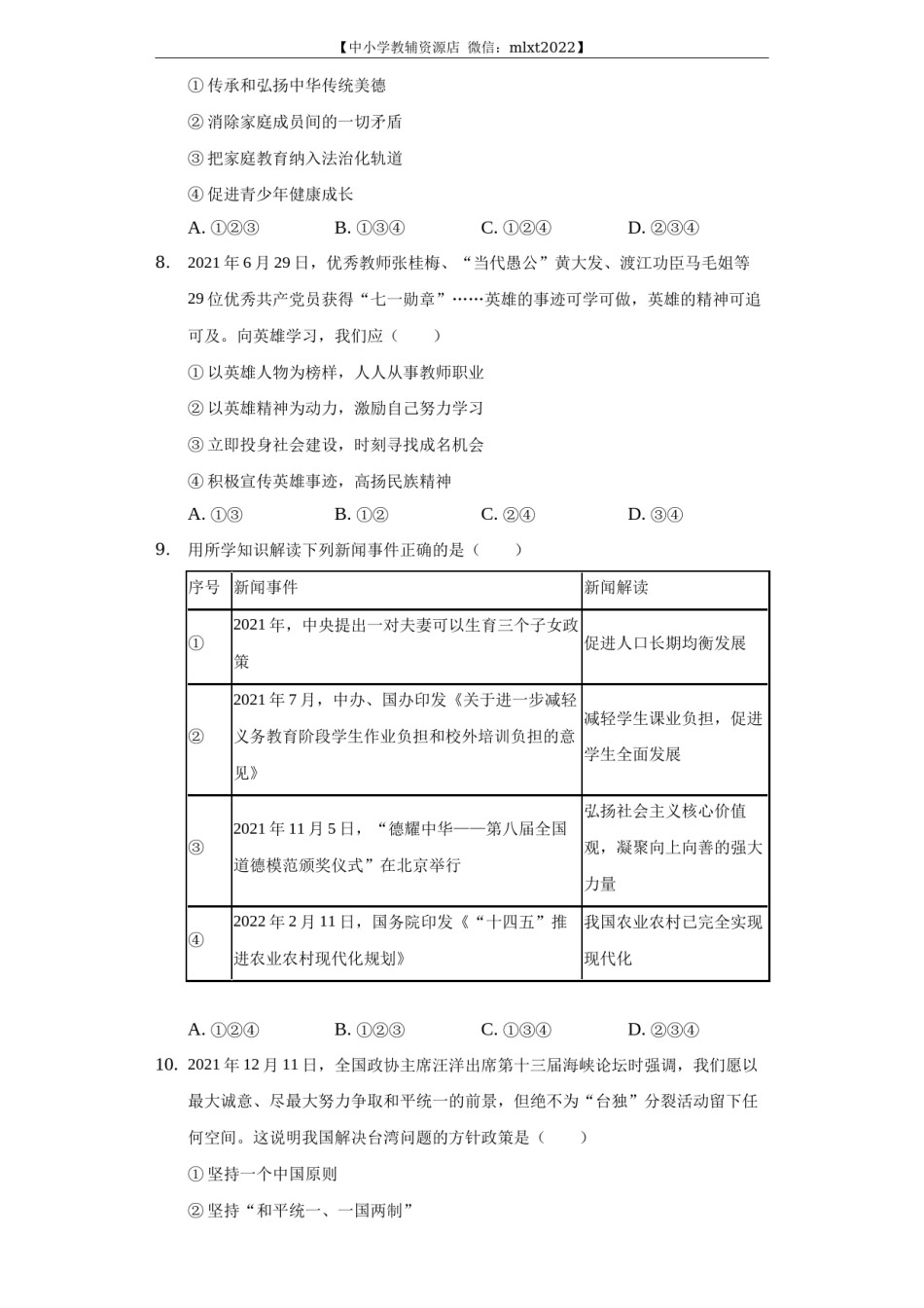 2022年四川省资阳市中考道德与法治试卷及答案.docx_第3页