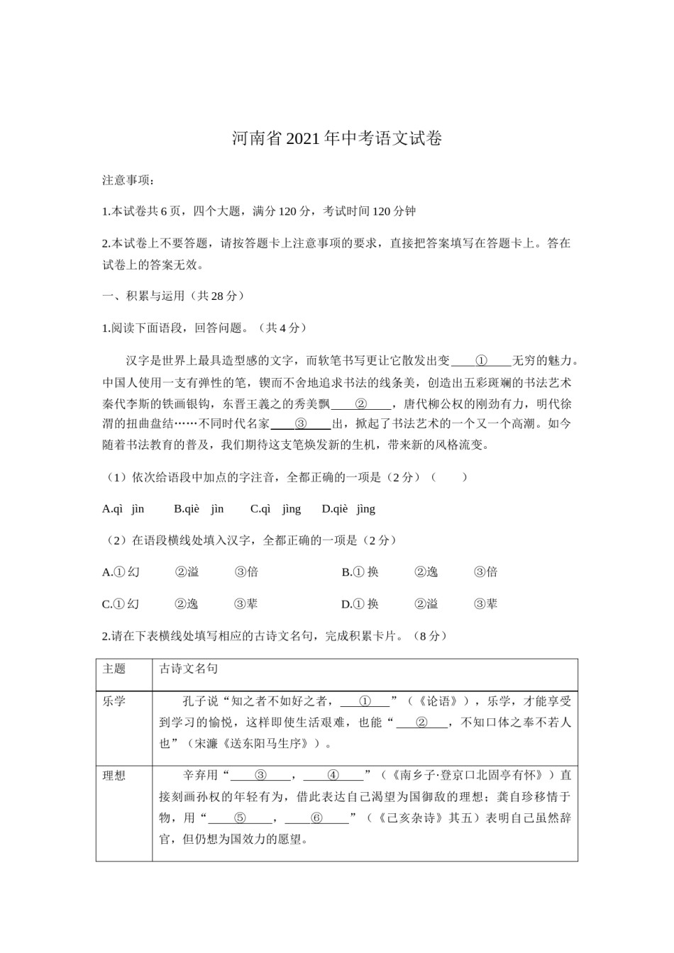 2021河南中考原卷.docx_第1页