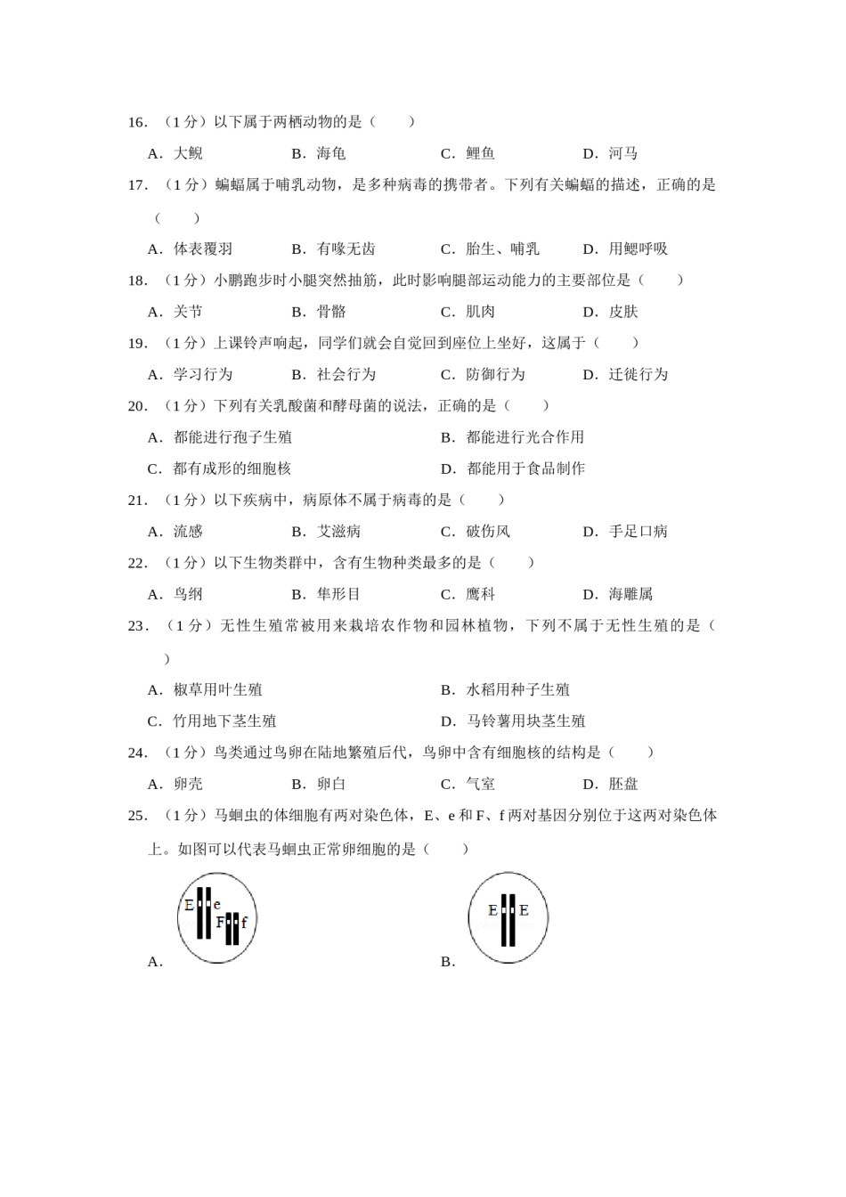 2020年广西省柳州市中考生物试题（空白卷）.docx_第3页