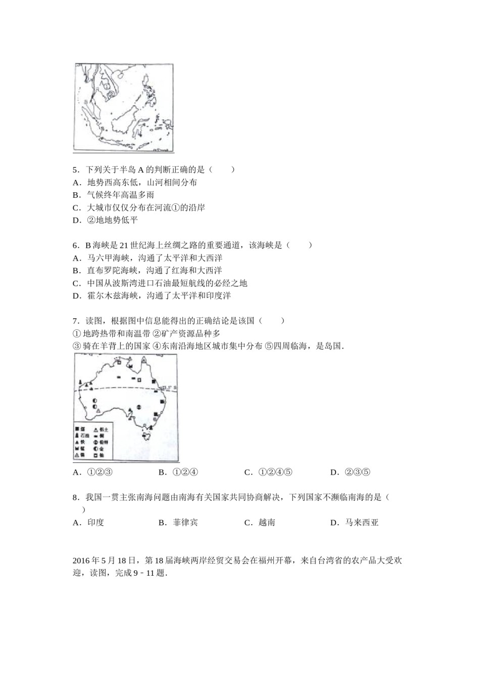 2016年淄博市中考地理真题.doc_第2页