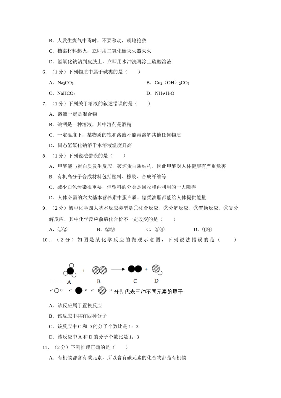 2019年辽宁省朝阳市中考化学试题（空白卷）.docx_第2页