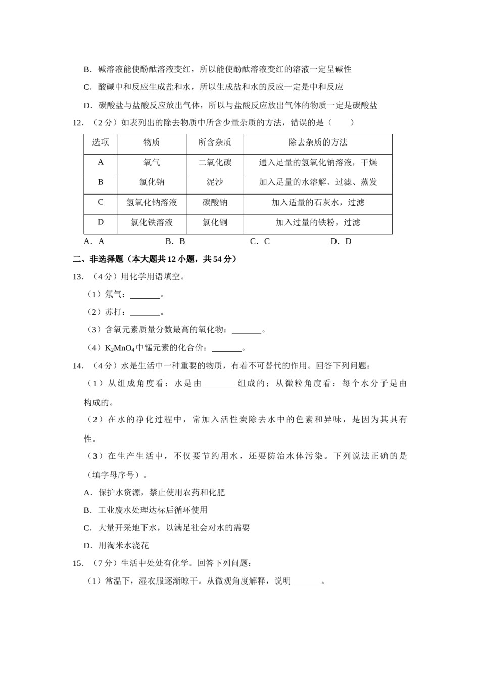 2019年辽宁省朝阳市中考化学试题（空白卷）.docx_第3页