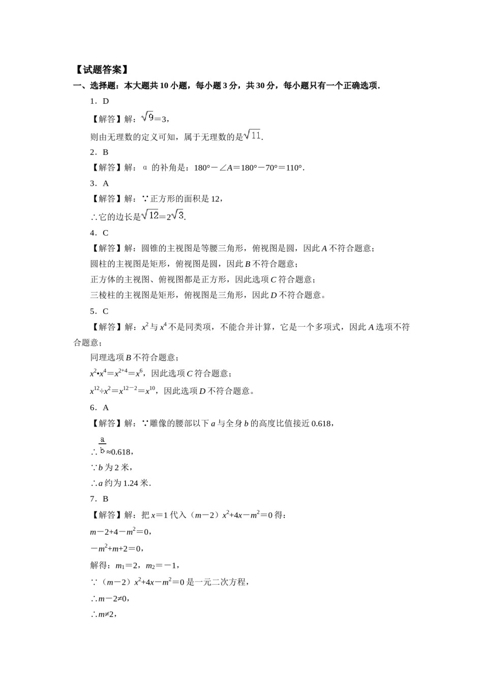 2020年甘肃省武威、白银、定西、平凉、酒泉、临夏州、张掖、陇南、庆阳、嘉峪关、金昌中考数学试题（解析版）.doc_第1页