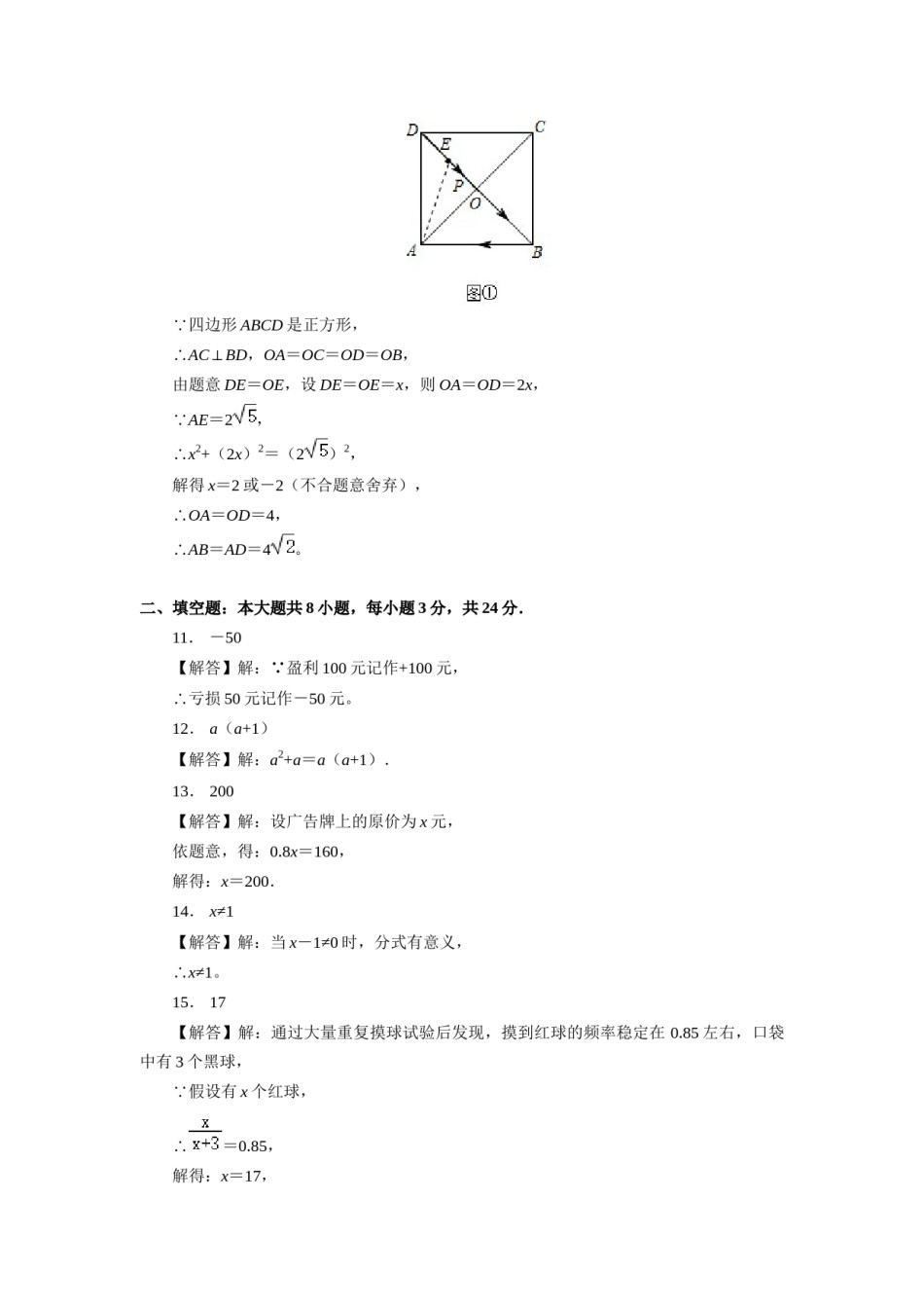 2020年甘肃省武威、白银、定西、平凉、酒泉、临夏州、张掖、陇南、庆阳、嘉峪关、金昌中考数学试题（解析版）.doc_第3页