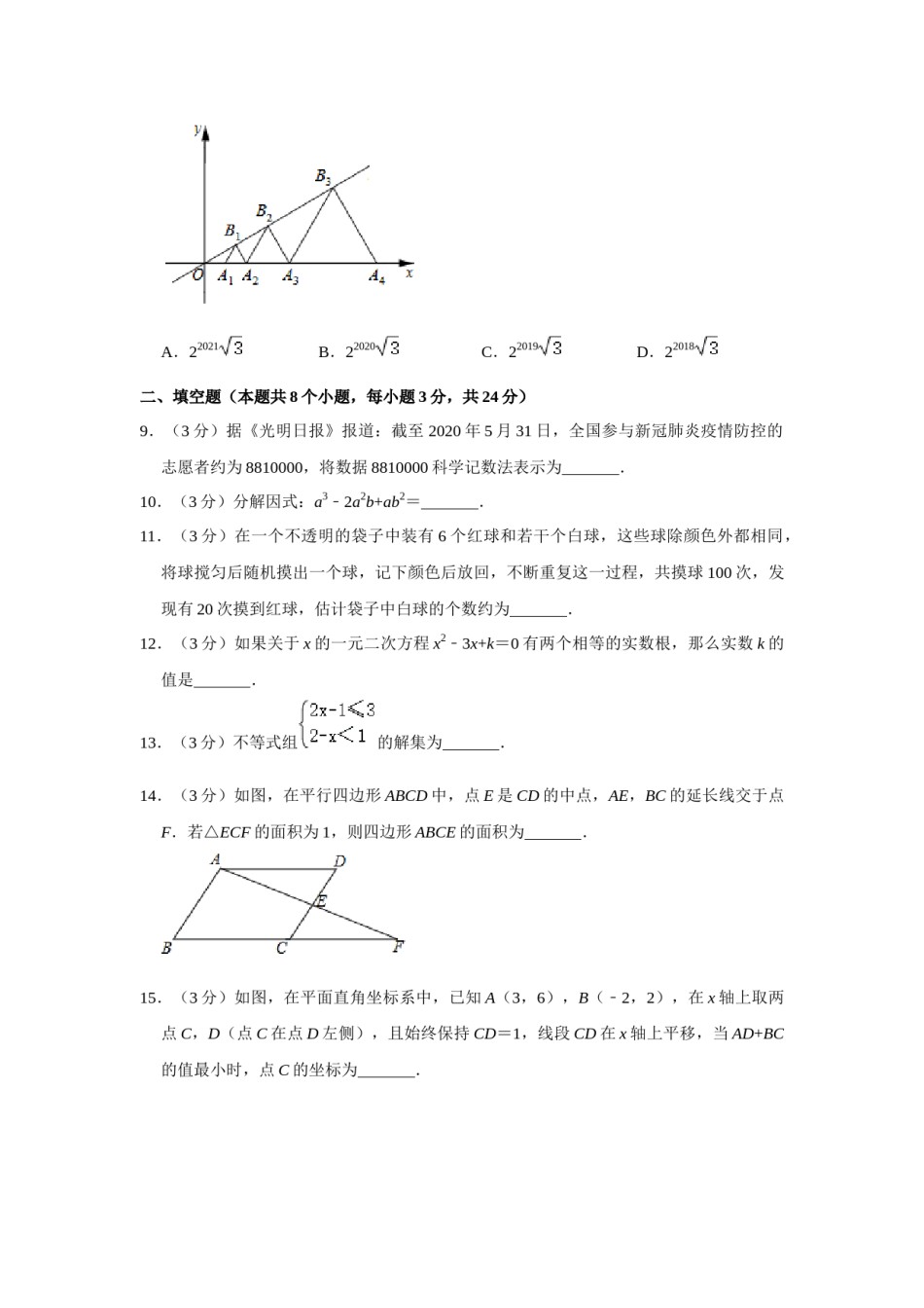 2020年辽宁省鞍山市中考数学试题（空白卷）.docx_第3页