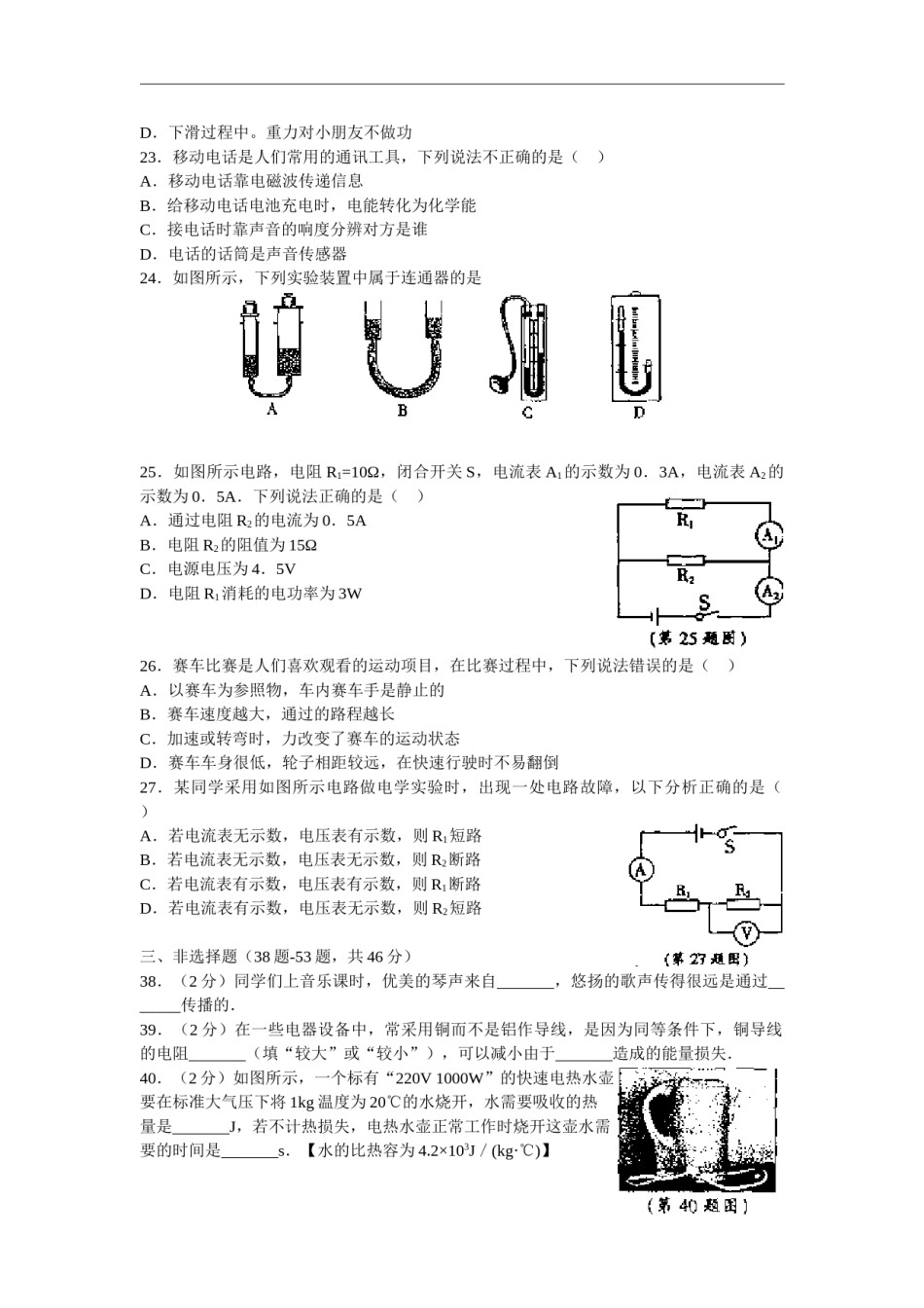 2008年黑龙江省哈尔滨市中考物理及答案.doc_第2页