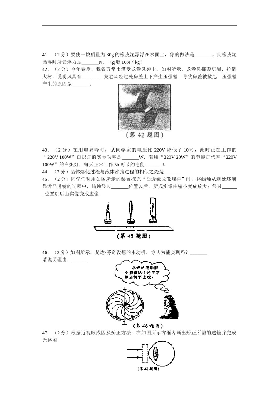 2008年黑龙江省哈尔滨市中考物理及答案.doc_第3页