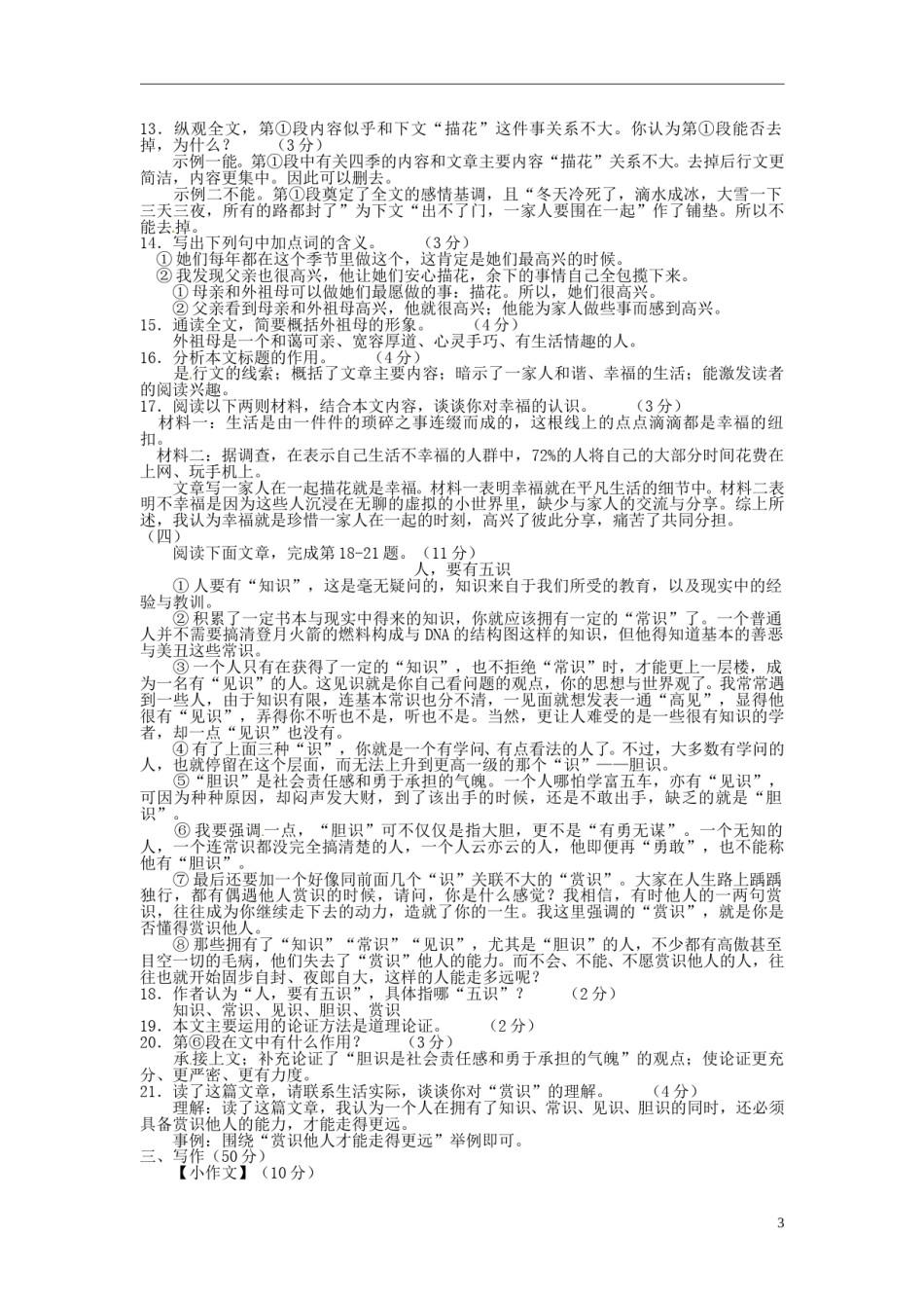 山西省2015年中考语文真题试题（含答案）.doc_第3页