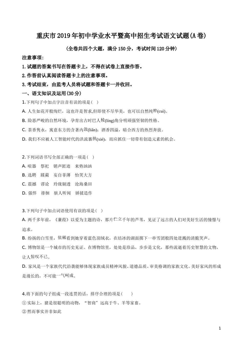 2019年重庆市中考语文试卷(A)及答案.doc_第1页