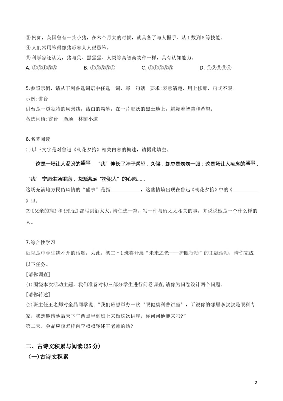 2019年重庆市中考语文试卷(A)及答案.doc_第2页