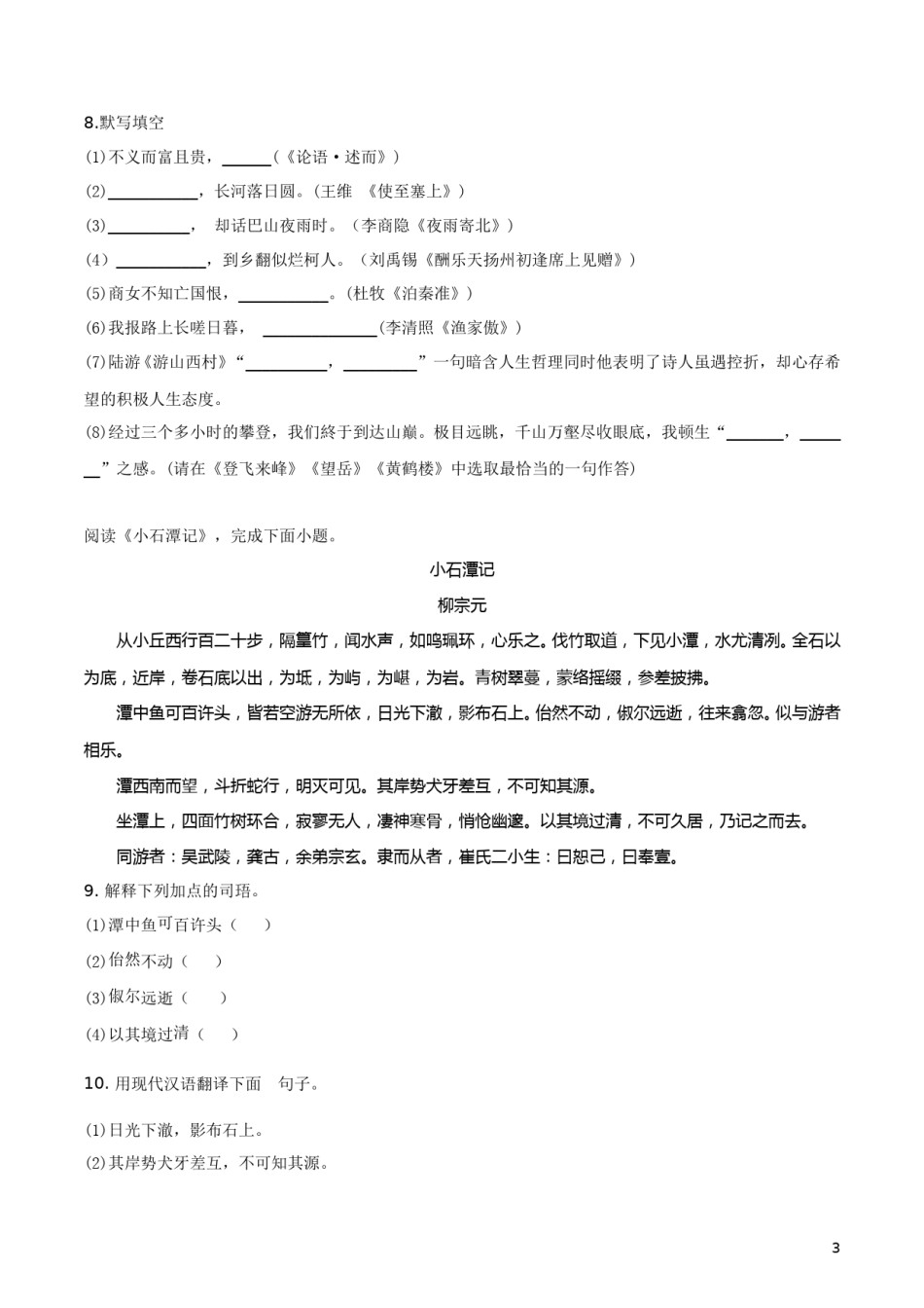 2019年重庆市中考语文试卷(A)及答案.doc_第3页