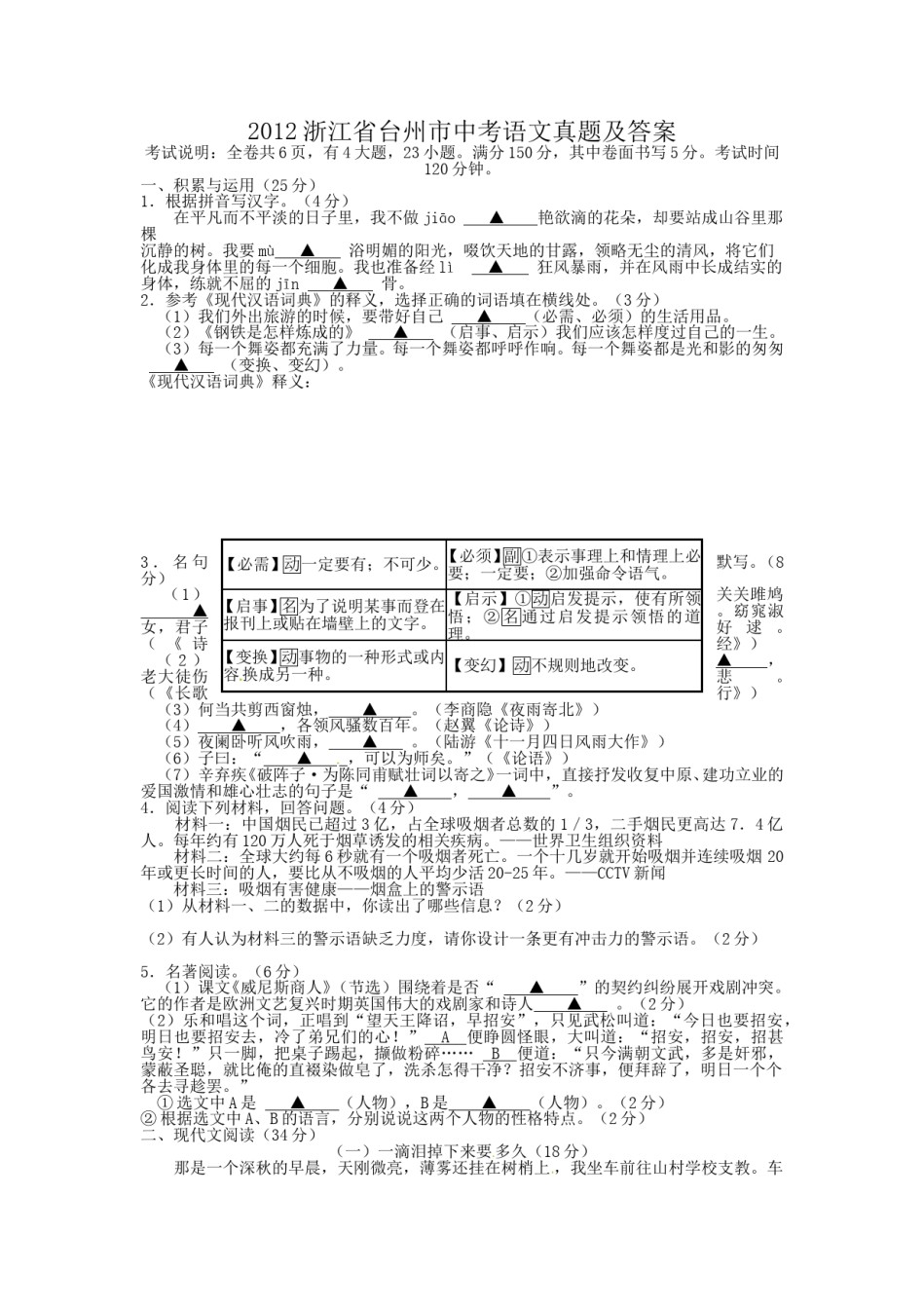 2012浙江省台州市中考语文真题及答案.doc_第1页