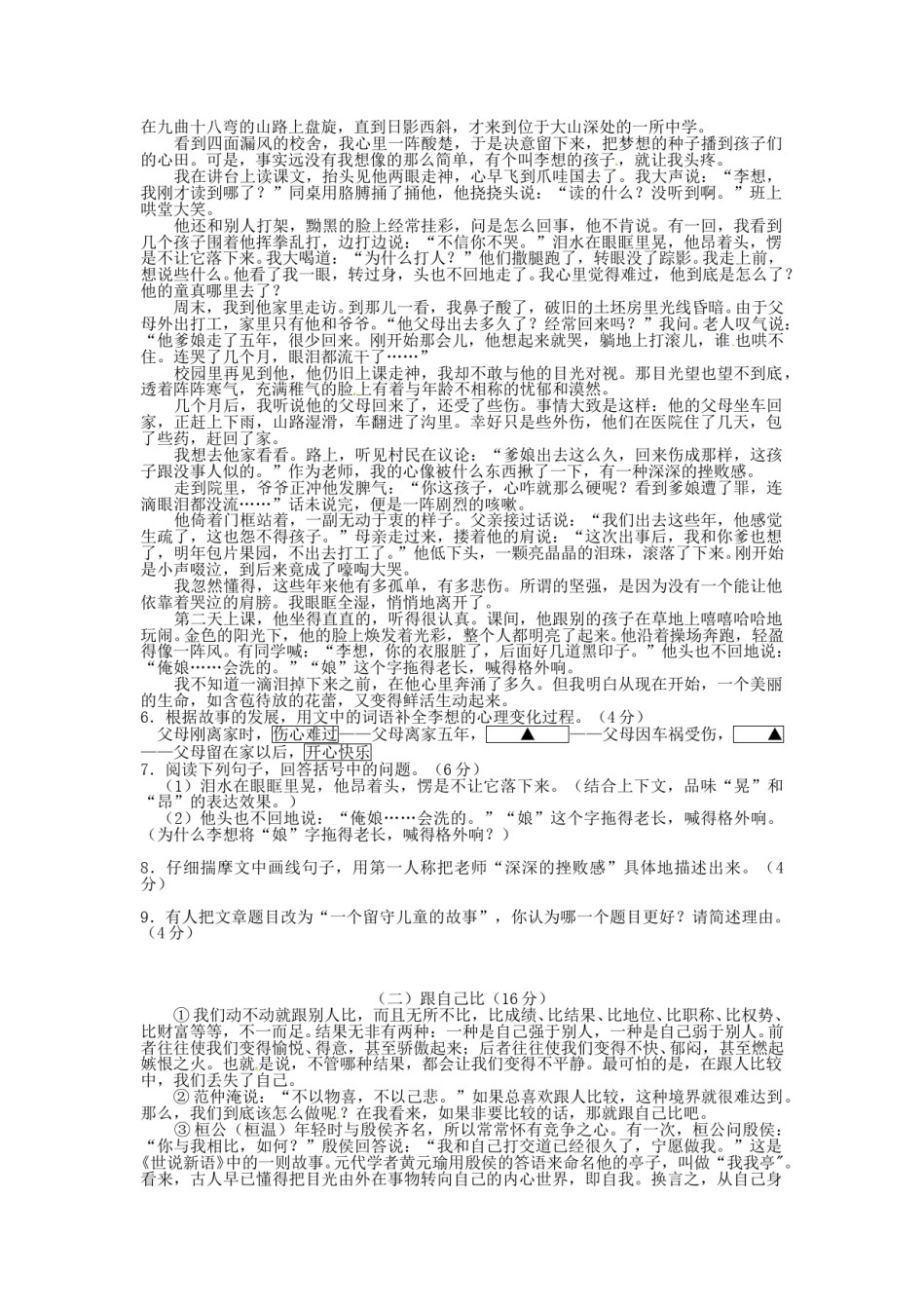 2012浙江省台州市中考语文真题及答案.doc_第2页