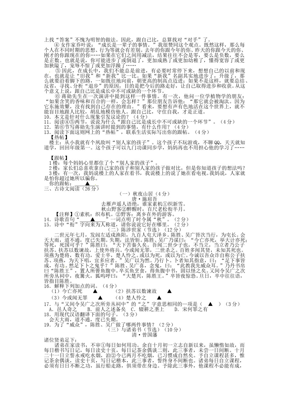 2012浙江省台州市中考语文真题及答案.doc_第3页