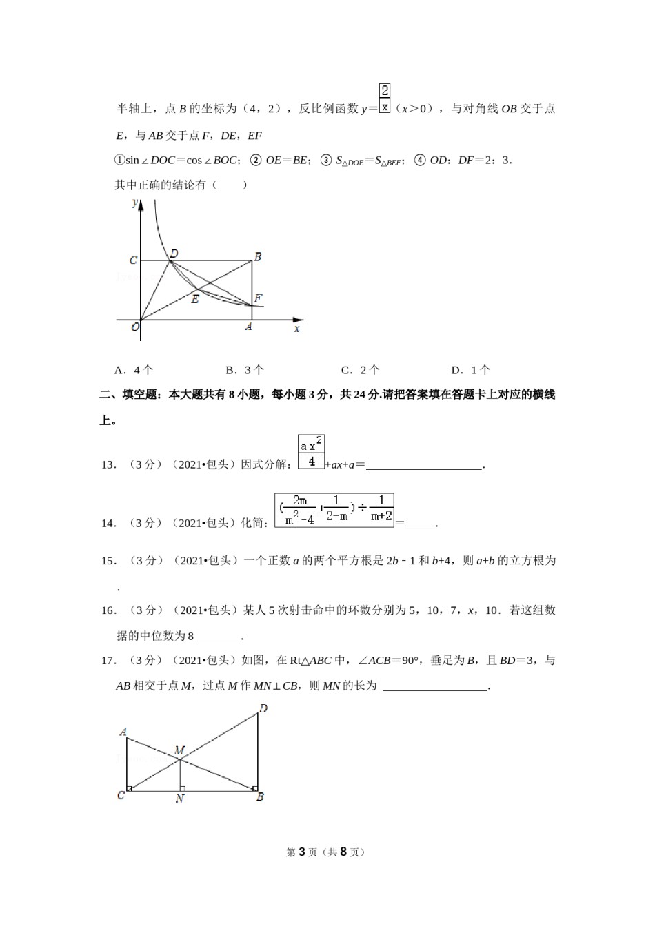 2021年内蒙古包头市中考数学试卷 （原卷版）.docx_第3页