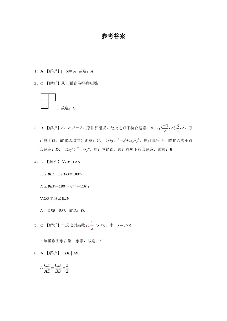 2020年辽宁省营口市中考数学试卷（解析）.docx_第1页