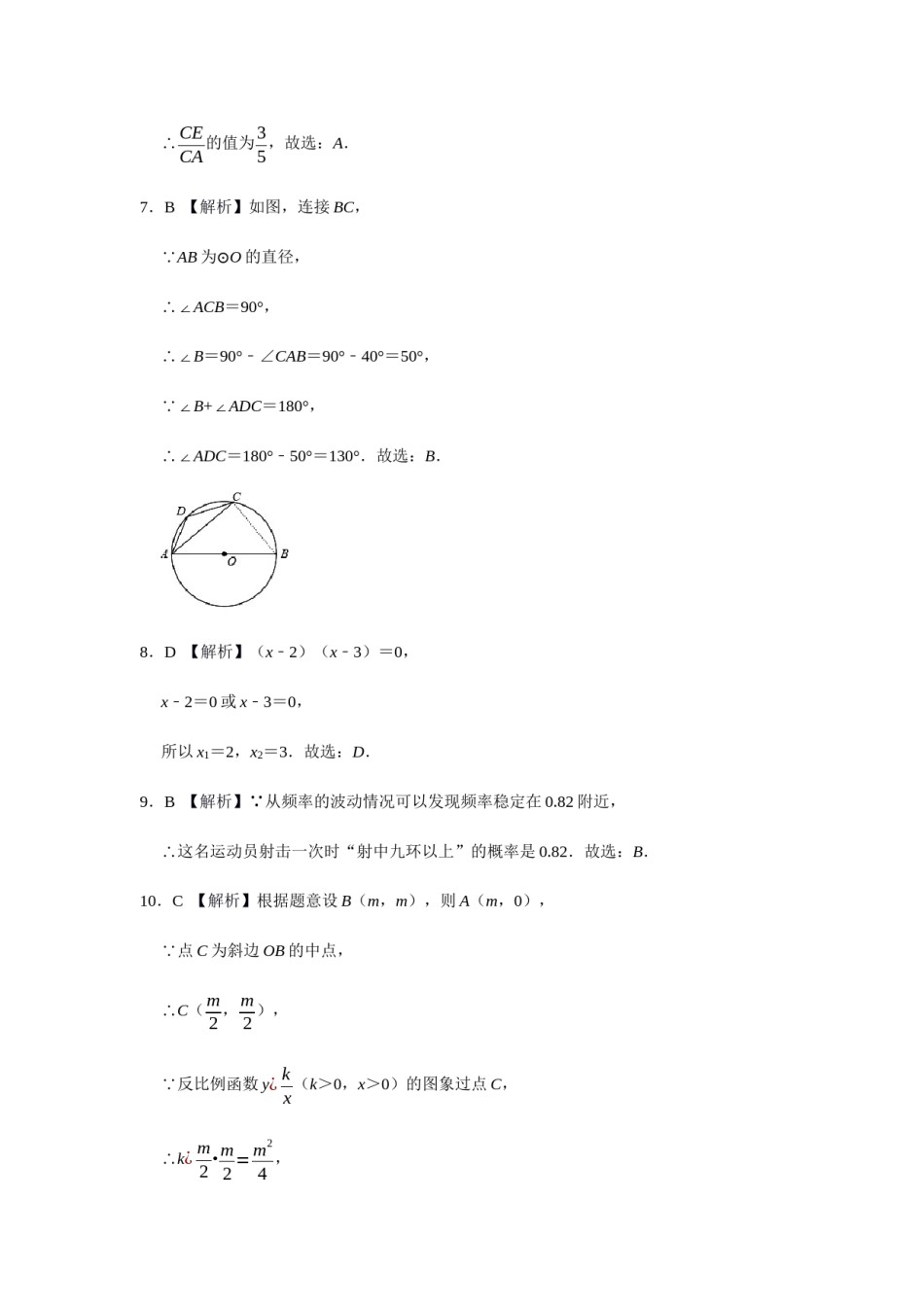 2020年辽宁省营口市中考数学试卷（解析）.docx_第2页