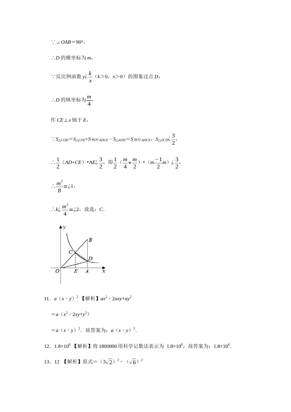 2020年辽宁省营口市中考数学试卷（解析）.docx_第3页