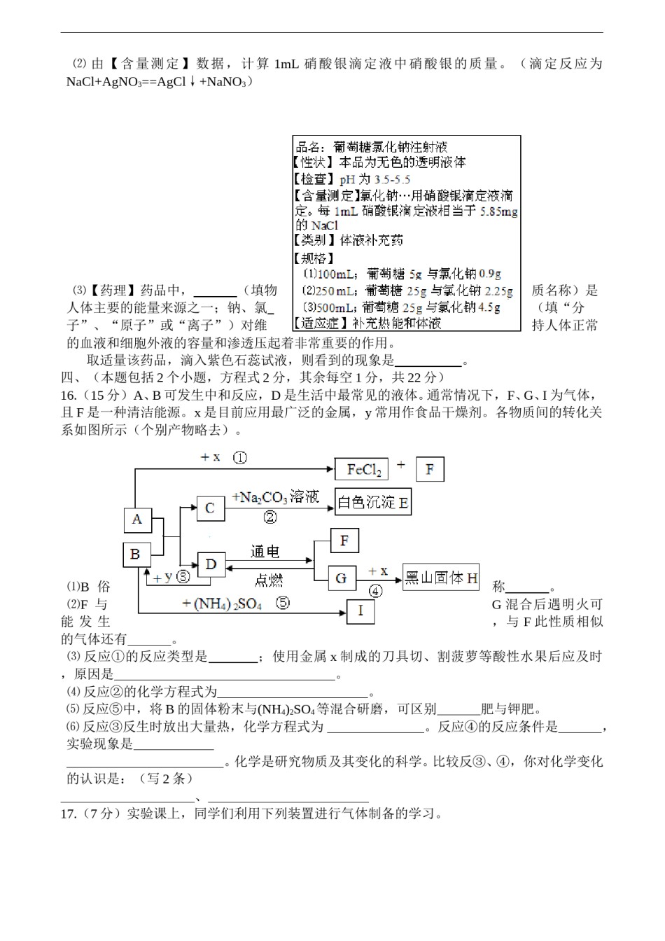 2008年四川省成都市中考化学试题及答案.doc_第3页