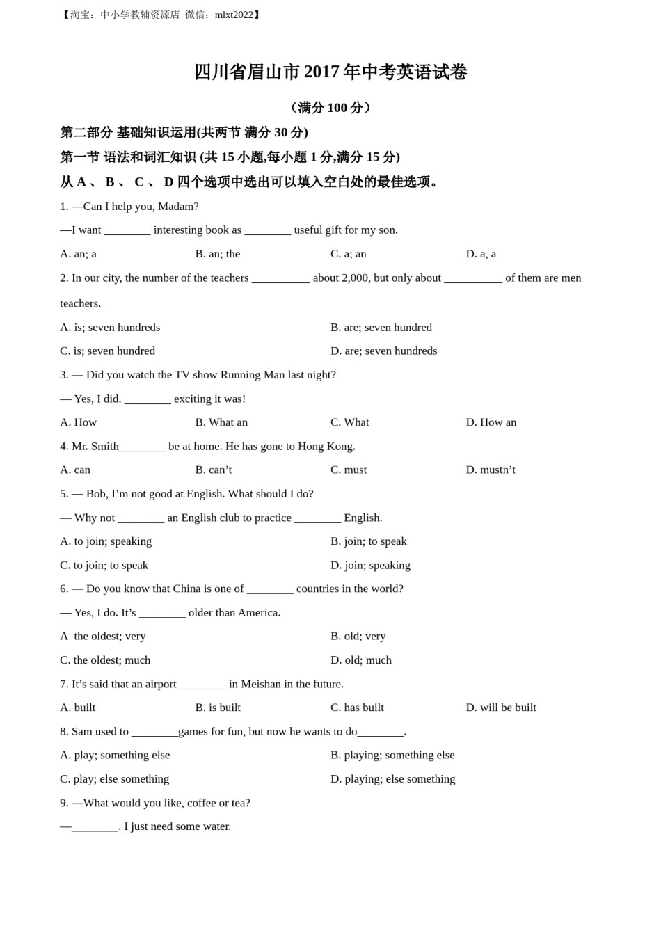 精品解析：四川省眉山市2017年中考英语试题（原卷版）.doc_第1页