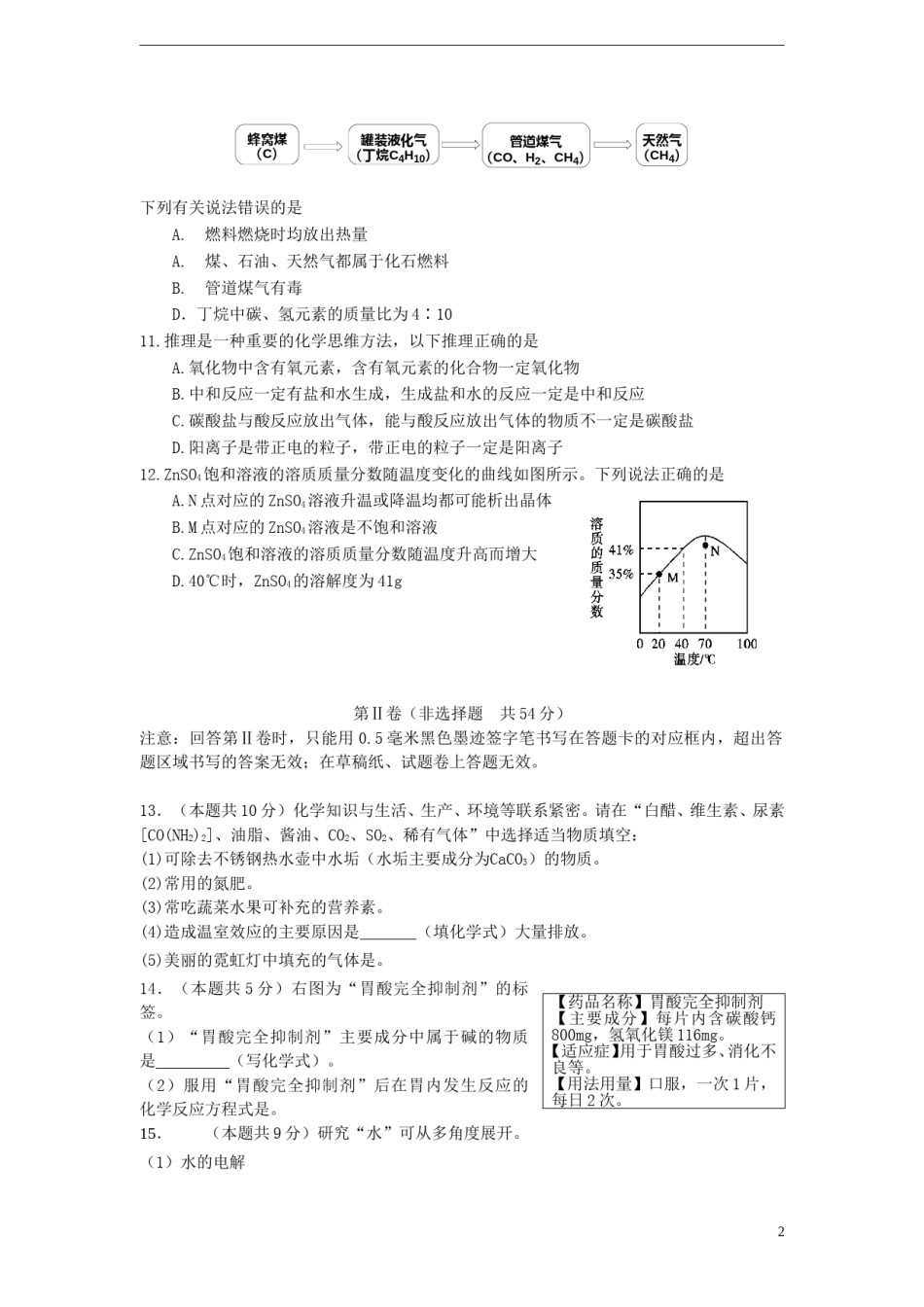 四川省雅安市2018年中考化学真题试题（含答案）.doc_第2页