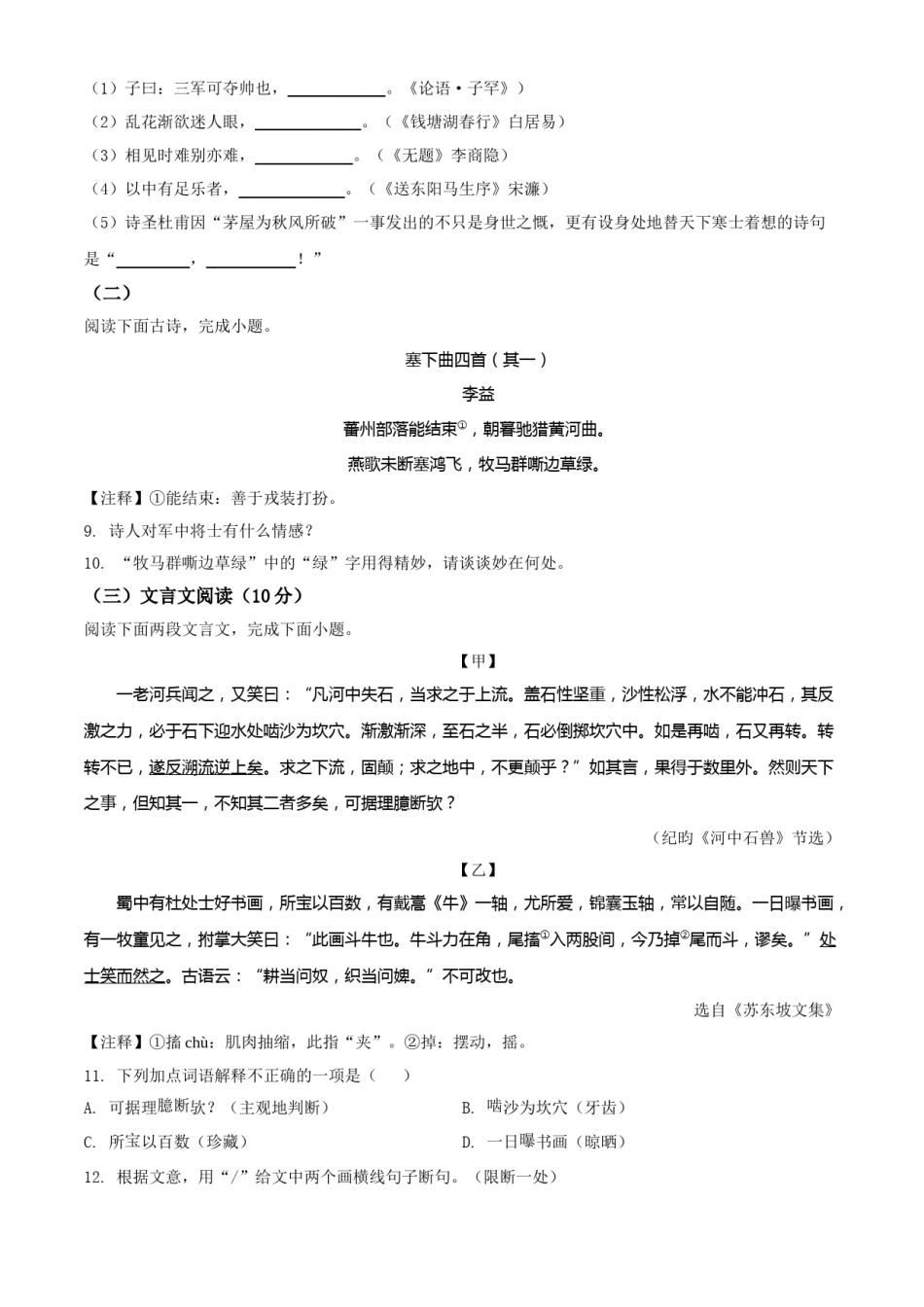 湖南省岳阳市2021年中考语文试题（原卷版）.doc_第3页