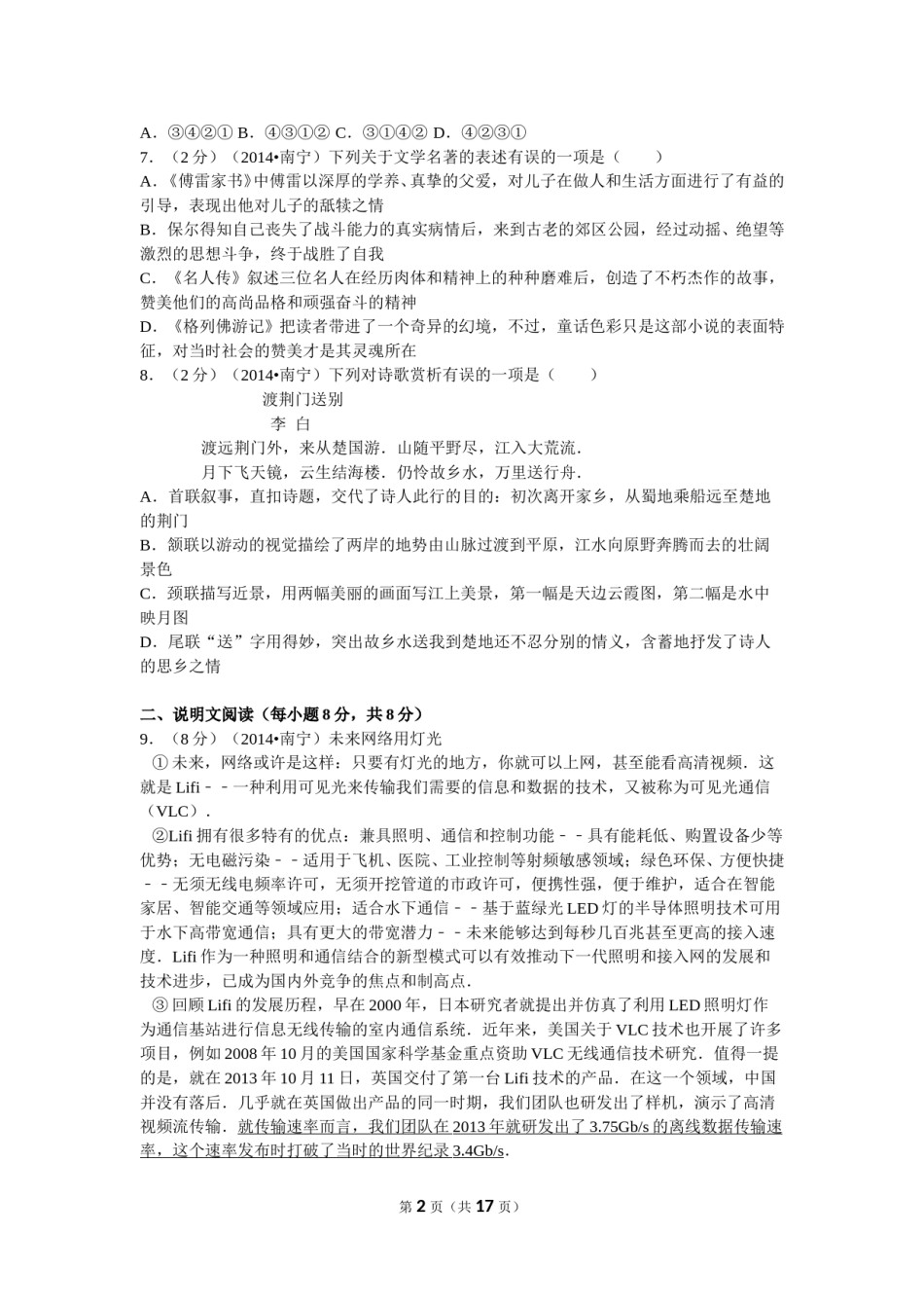 2014年广西南宁市中考语文试卷及解析.doc_第2页