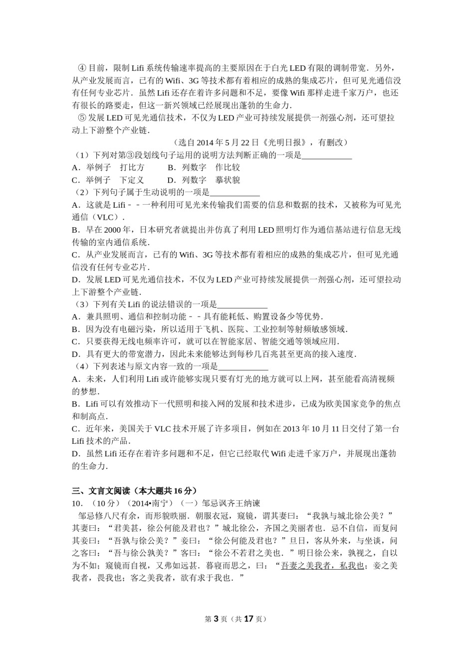 2014年广西南宁市中考语文试卷及解析.doc_第3页