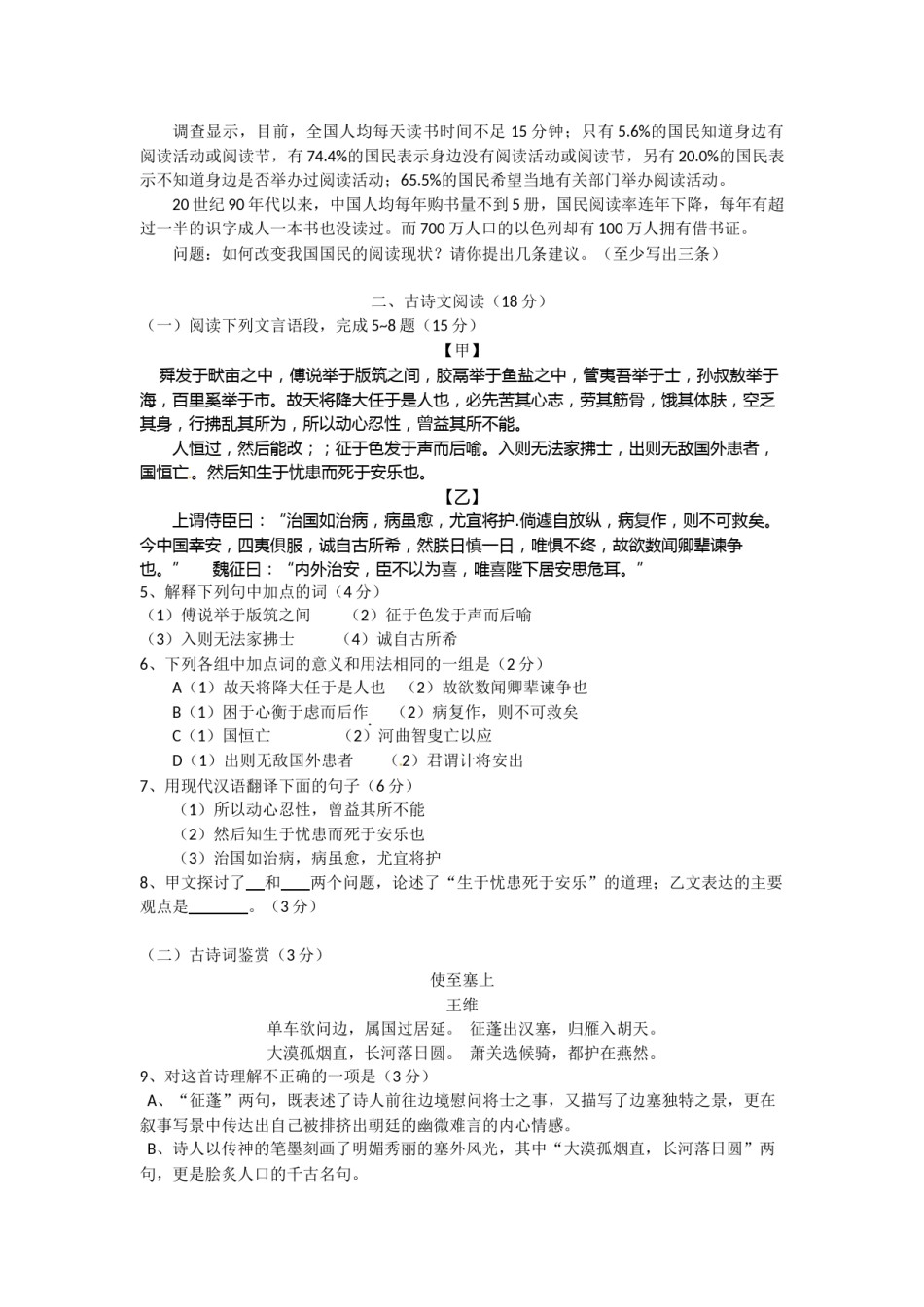 2012年江苏省徐州市中考语文试题及答案.doc_第2页