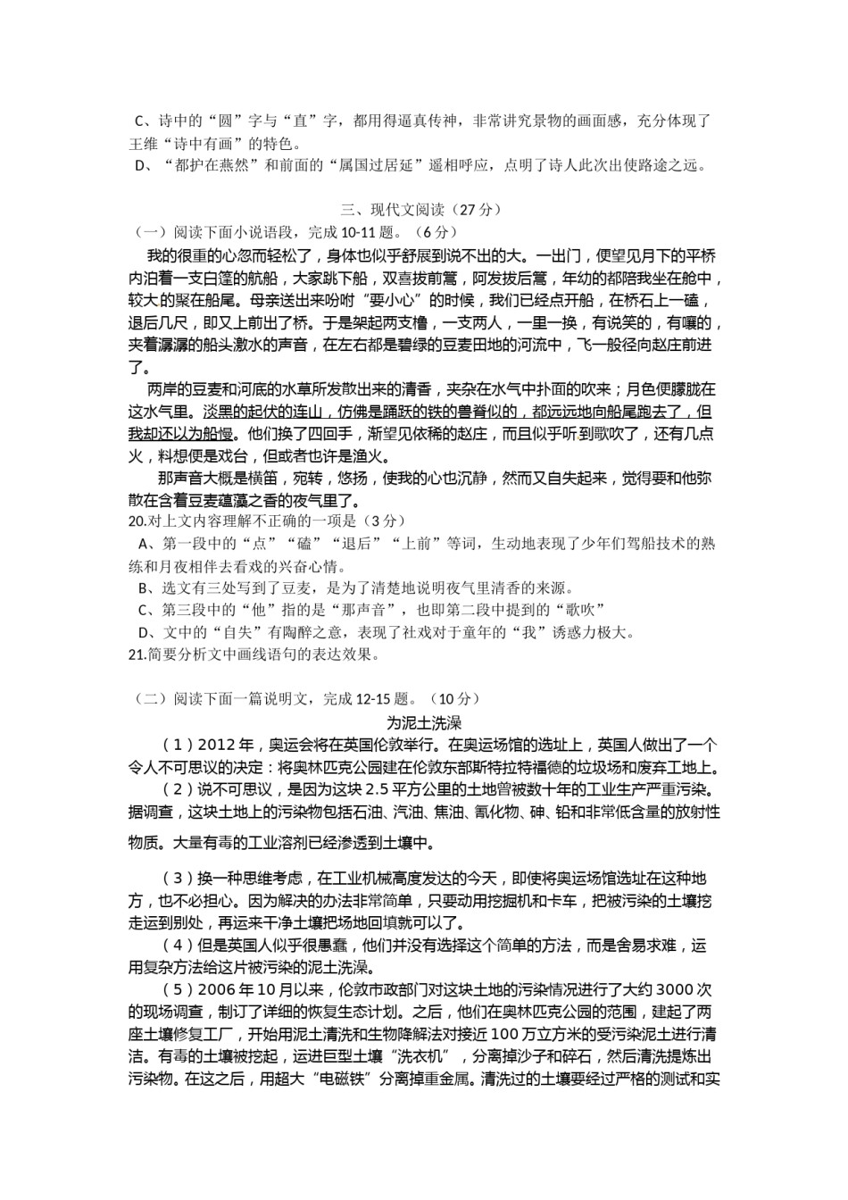 2012年江苏省徐州市中考语文试题及答案.doc_第3页