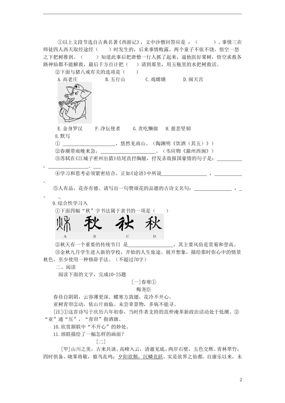 山东省德州市2015年中考语文真题试题（含详解）.doc_第2页