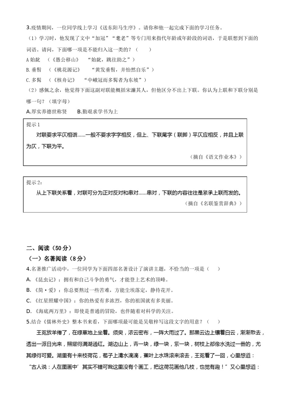 精品解析：浙江省湖州市2020年中考语文试题（原卷版）.doc_第2页