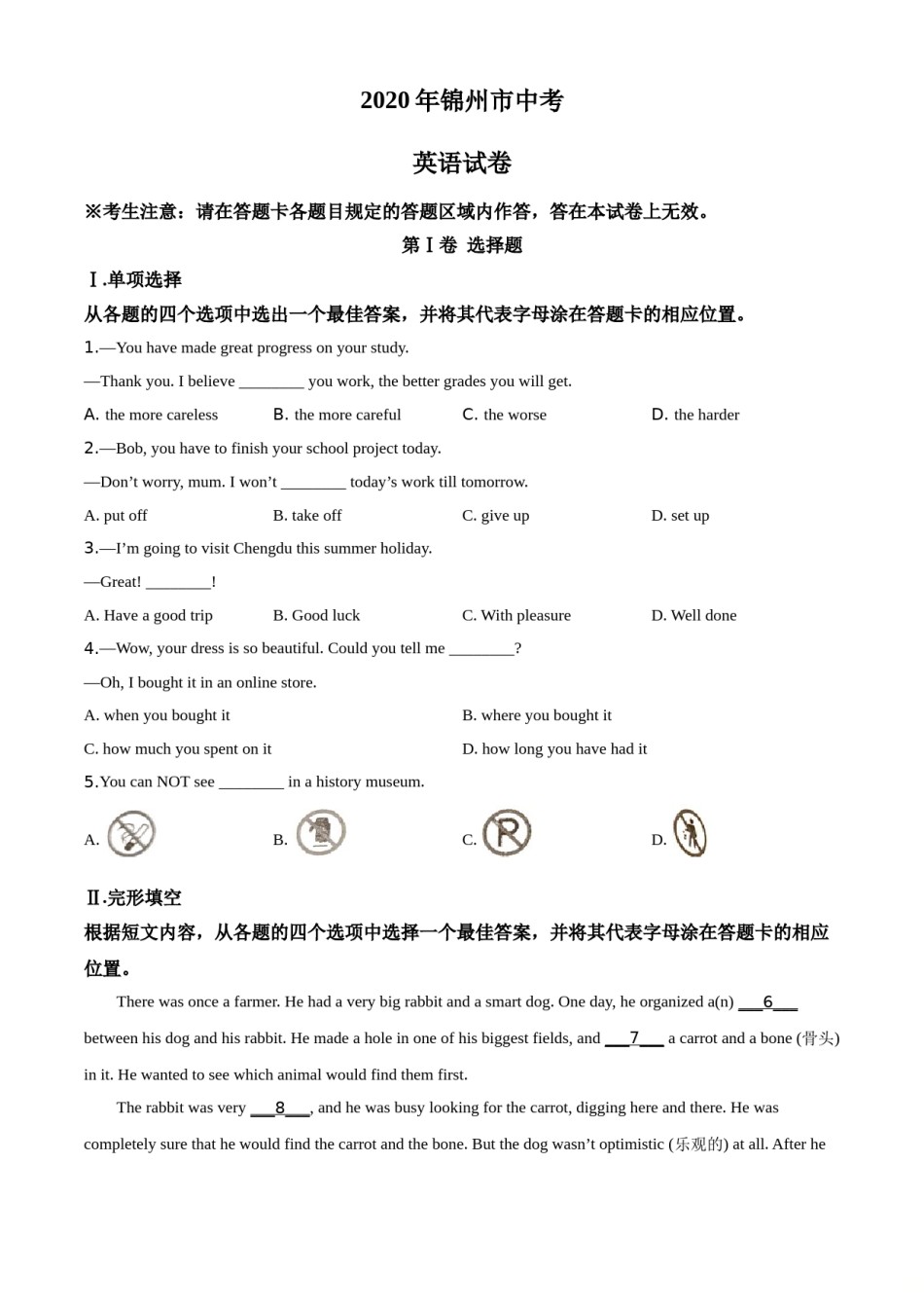 2020年辽宁省锦州市中考英语试题（空白卷）.doc_第1页