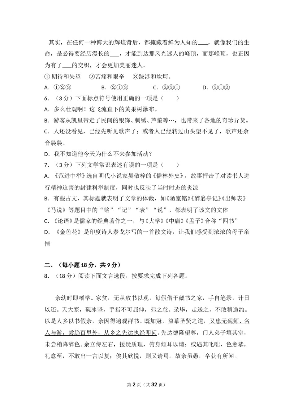 2015年贵州省黔东南州中考语文试卷（含解析版）.doc_第2页