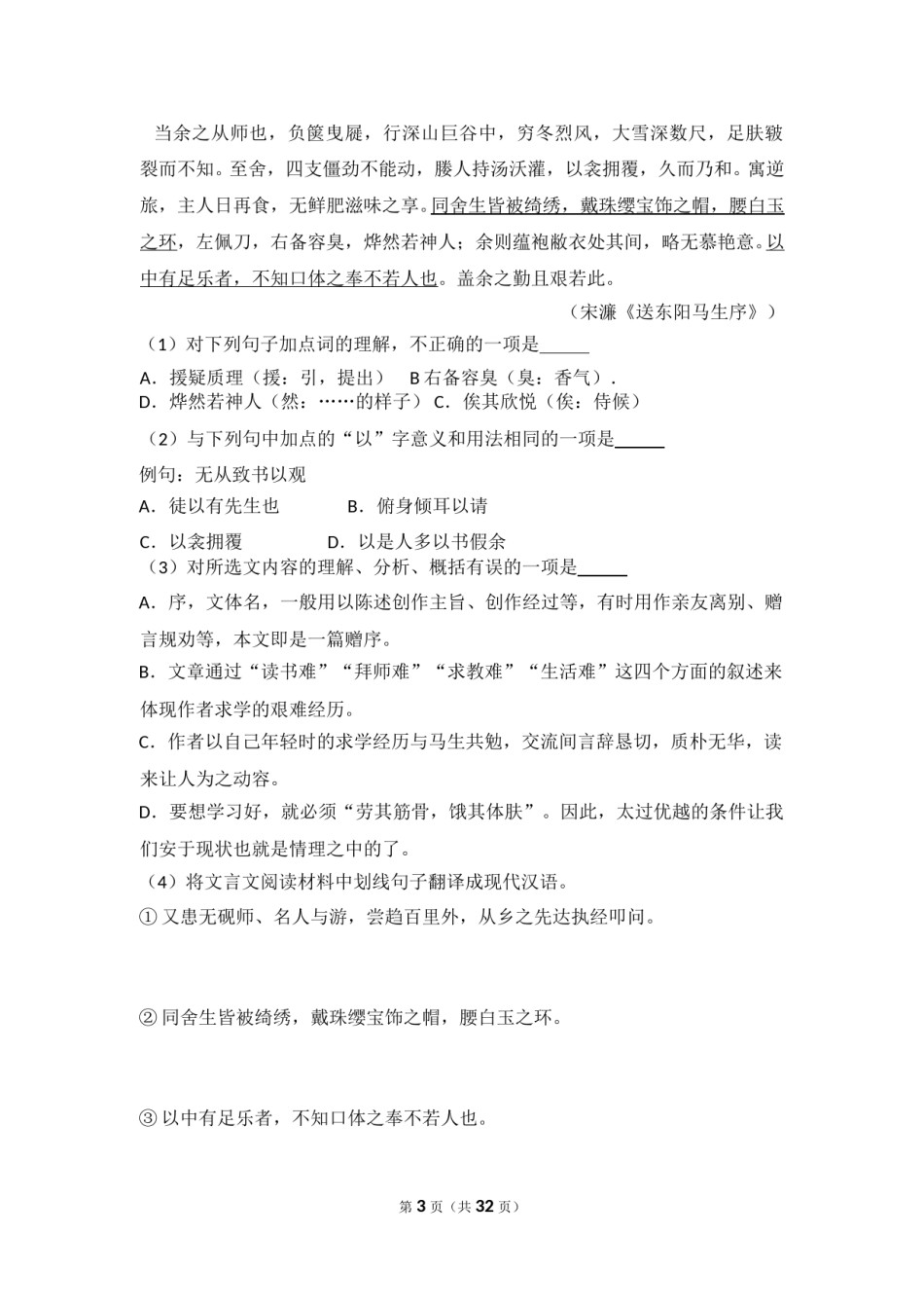 2015年贵州省黔东南州中考语文试卷（含解析版）.doc_第3页