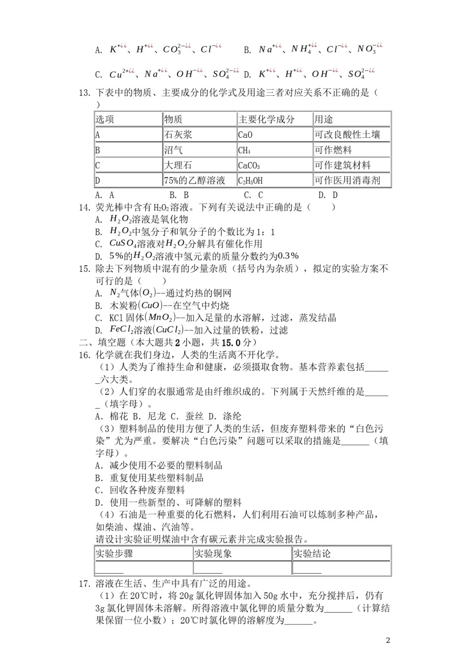 2019年南京中考化学试题及答案.docx_第2页