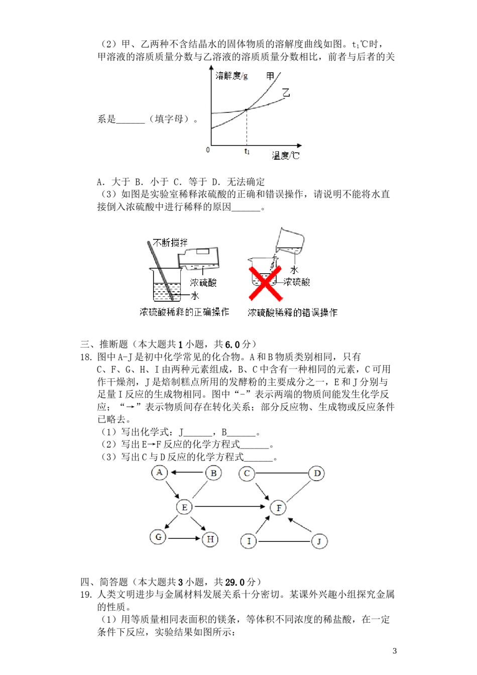 2019年南京中考化学试题及答案.docx_第3页