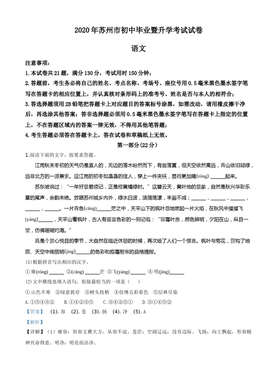 精品解析：江苏省苏州市2020年中考语文试题（解析版）.doc_第1页