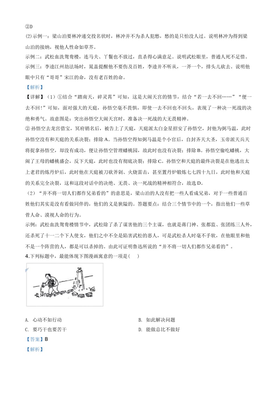 精品解析：江苏省苏州市2020年中考语文试题（解析版）.doc_第3页