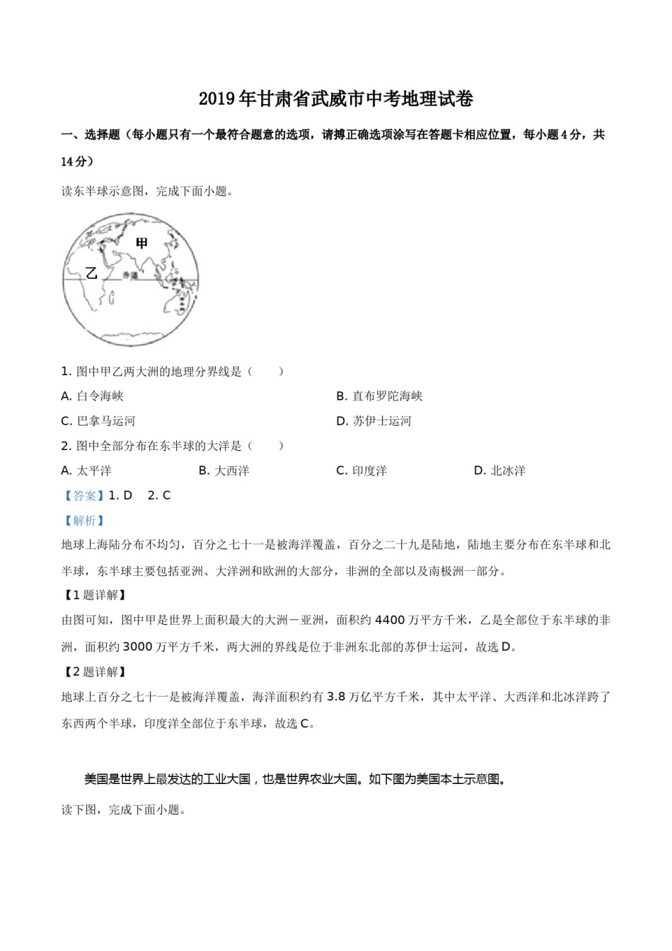 精品解析：甘肃省平凉、武威、白银市2019年中考地理试题（解析版）.doc_第1页