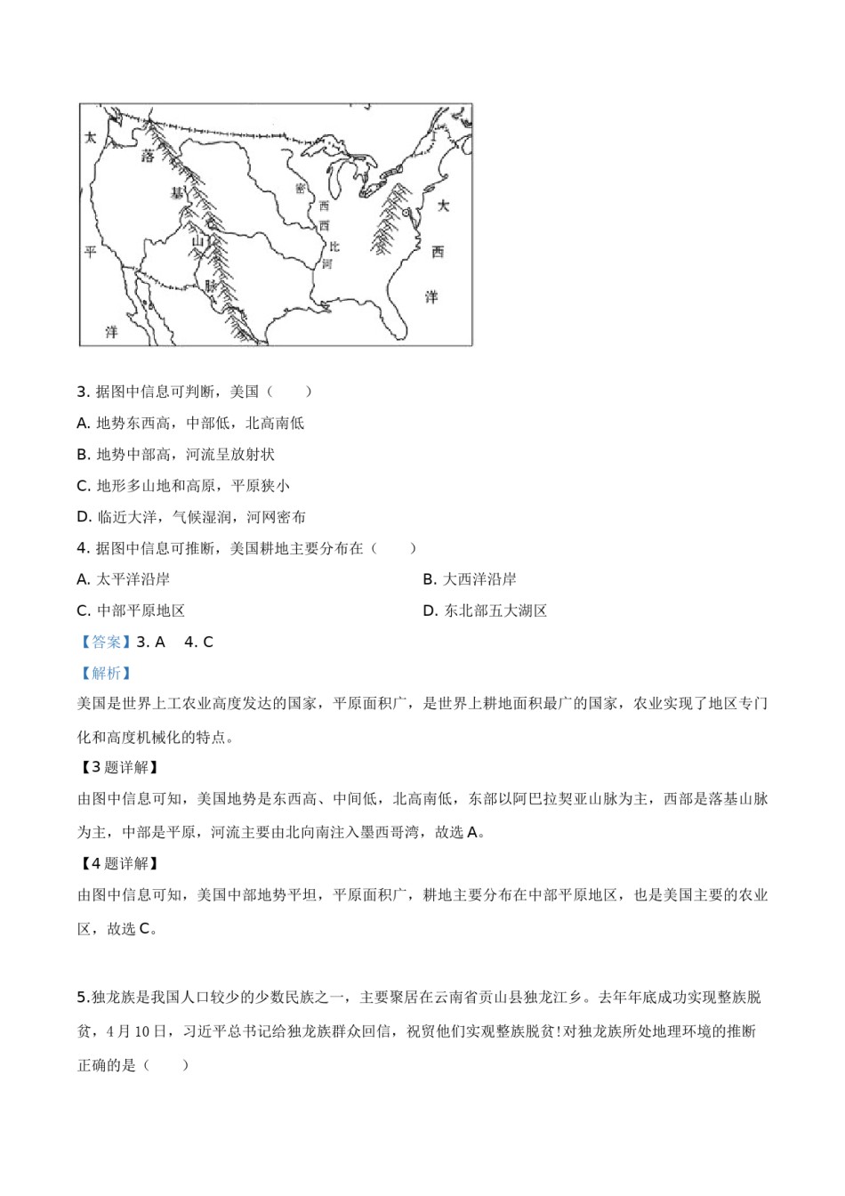 精品解析：甘肃省平凉、武威、白银市2019年中考地理试题（解析版）(1).doc_第2页