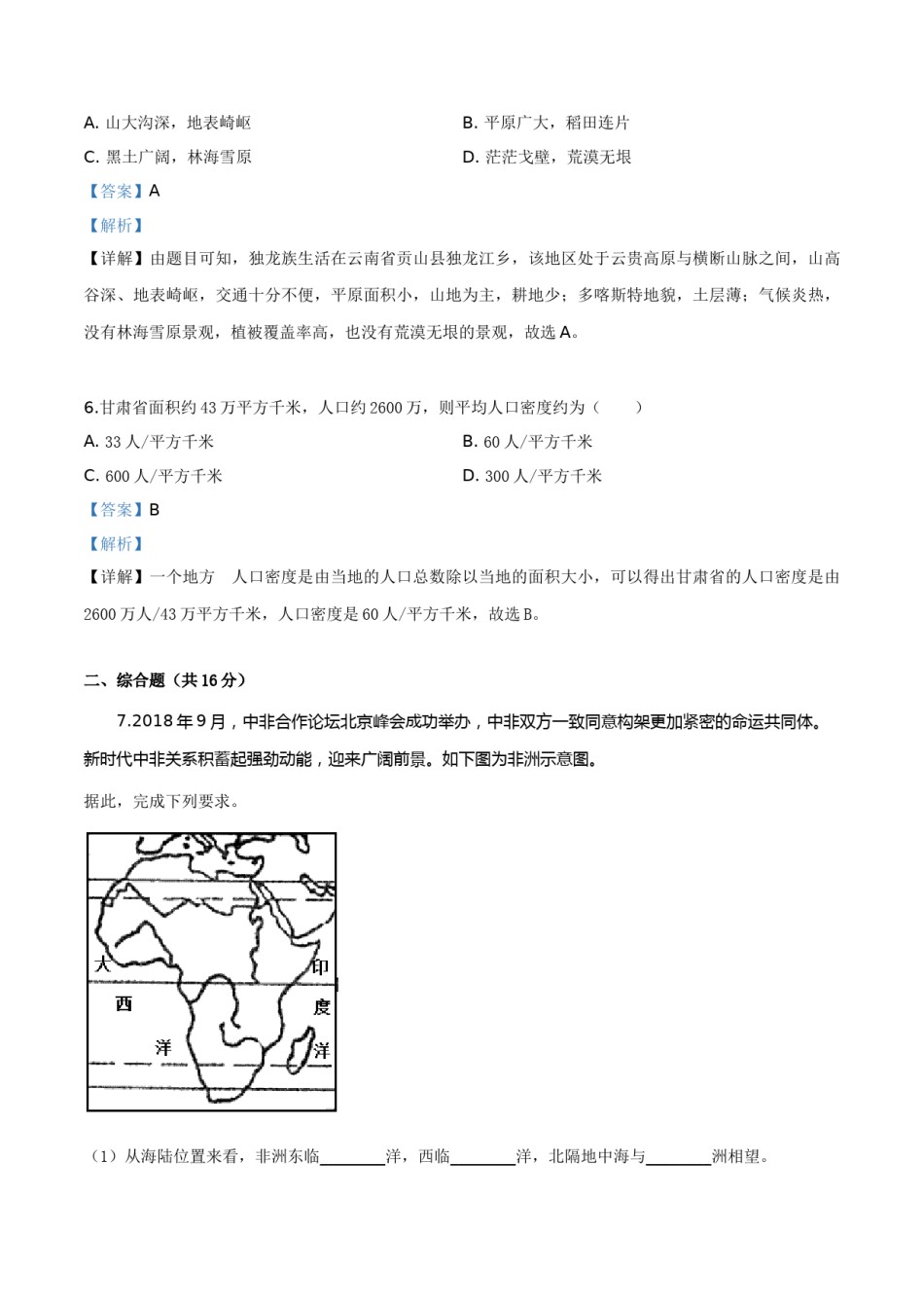 精品解析：甘肃省平凉、武威、白银市2019年中考地理试题（解析版）(1).doc_第3页