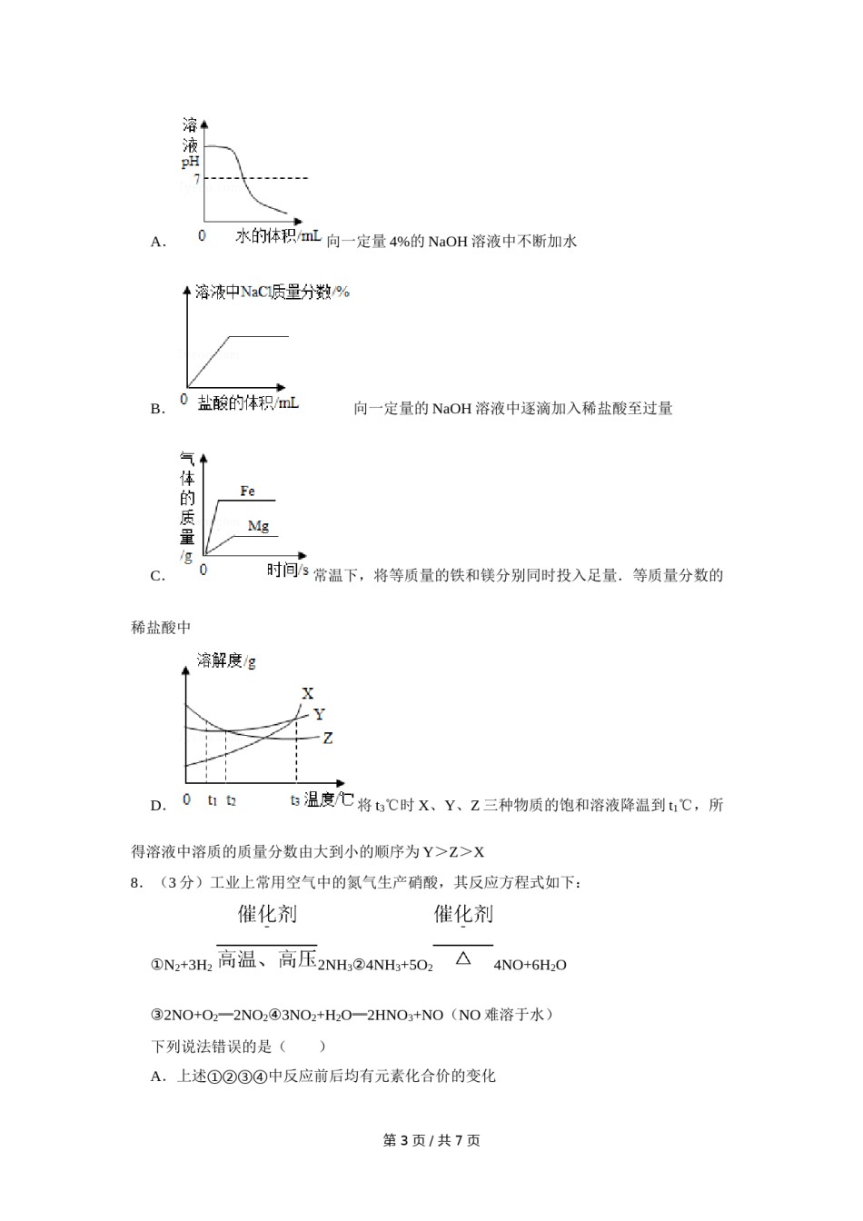 2017年四川省绵阳市中考化学试卷（学生版）  .doc_第3页