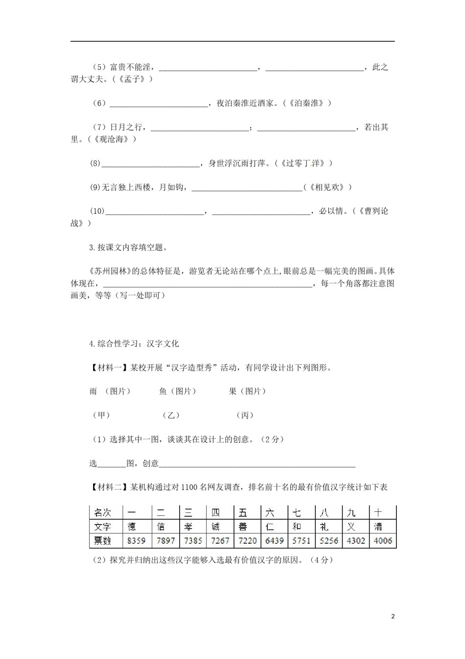 福建省泉州市2015年中考语文真题试题（答案不全）.doc_第2页