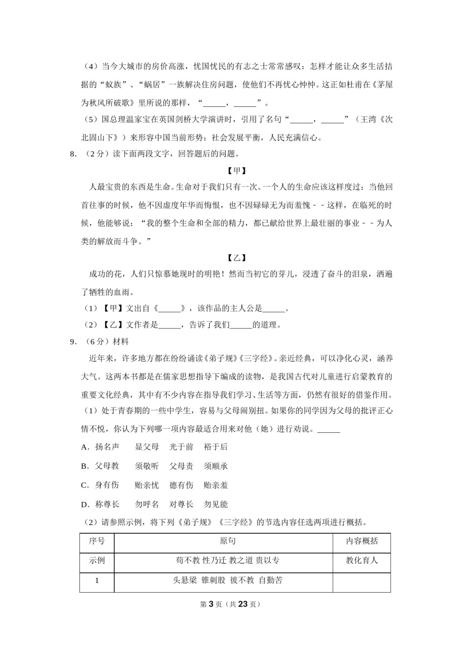 2014年湖南省常德市中考语文试卷及解析.doc_第3页