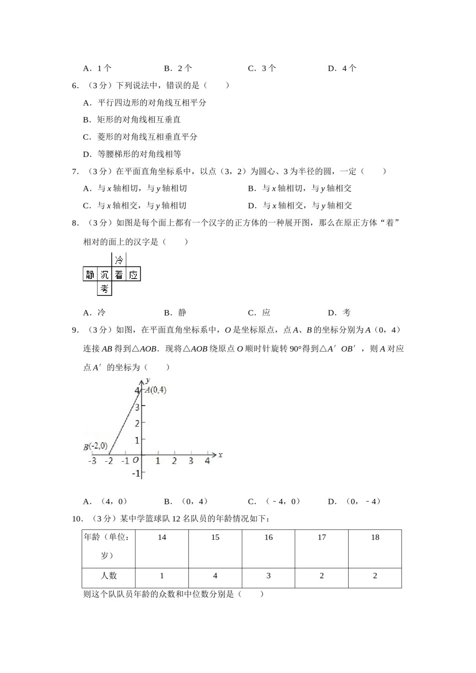 2010年湖南省娄底市中考数学试卷（学生版）  学霸冲冲冲shop348121278.taobao.com.doc_第2页