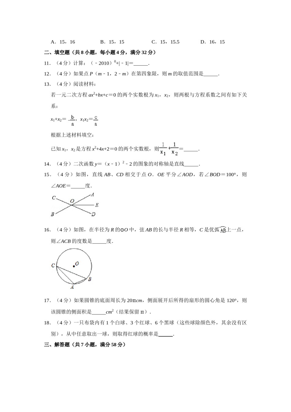 2010年湖南省娄底市中考数学试卷（学生版）  学霸冲冲冲shop348121278.taobao.com.doc_第3页