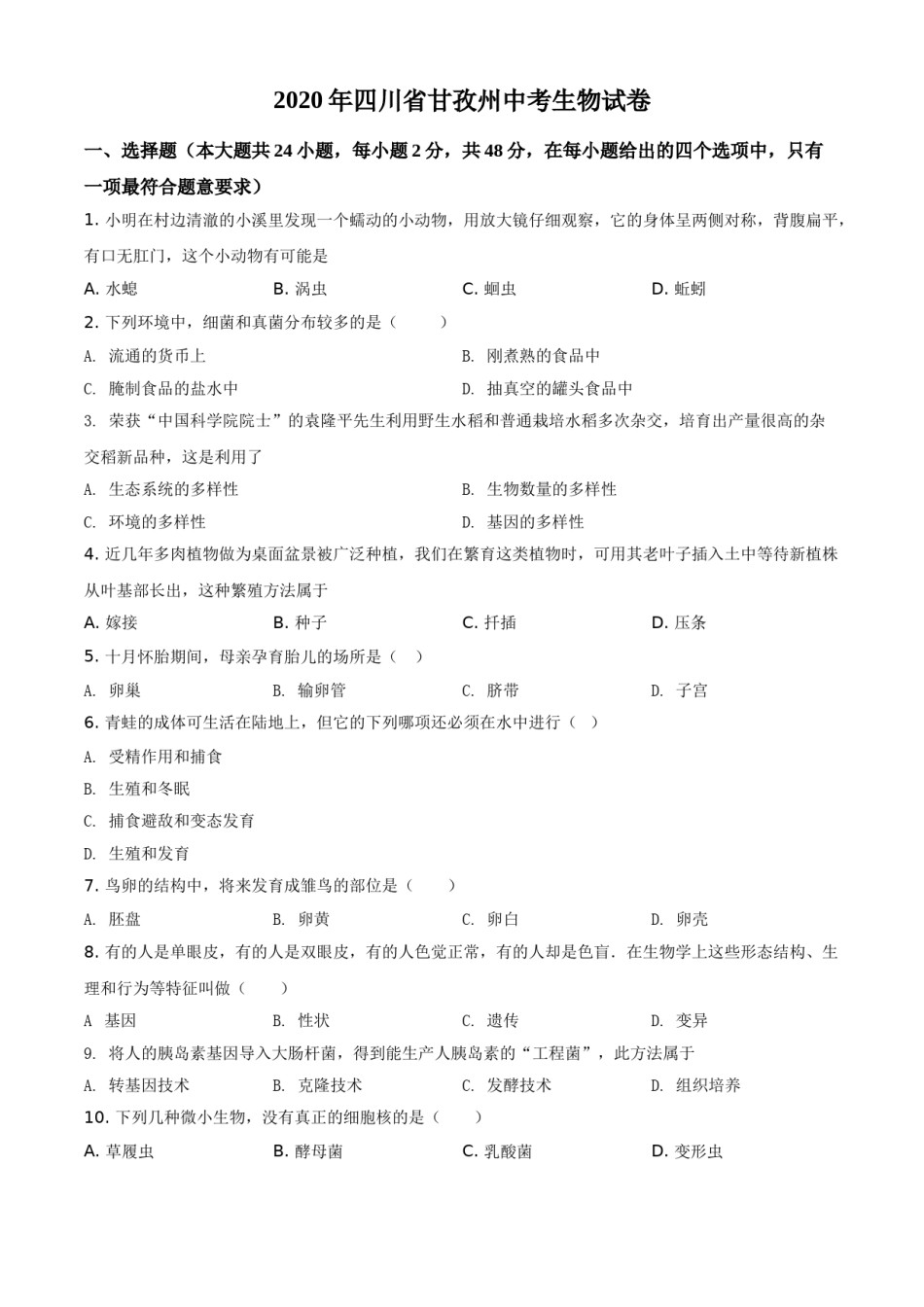 精品解析：四川省甘孜州2020年中考生物试题（原卷版）.doc_第1页