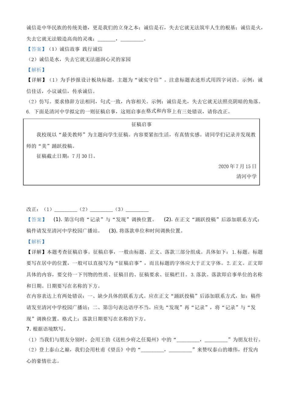 精品解析：内蒙古赤峰市2020年中考语文试题（解析版）.doc_第3页